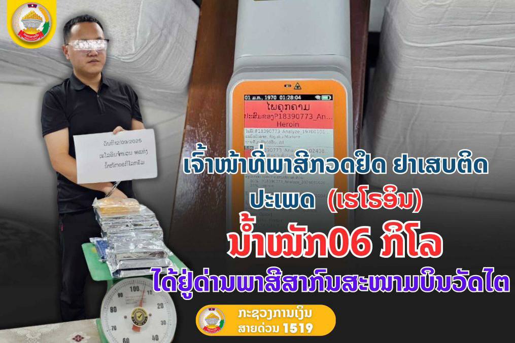 老挝新闻：行李箱内藏6公斤海洛因，一中国籍男子在老挝瓦岱机场被捕