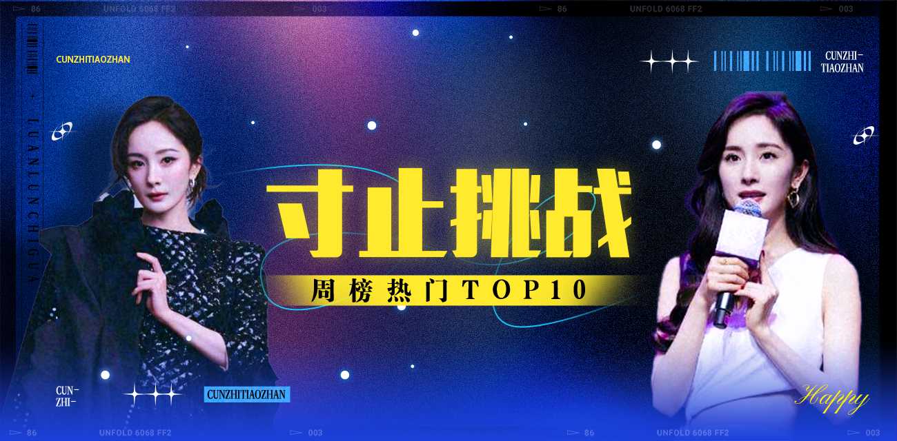 寸止挑战周榜TOP10（2025年11月17日-2025年11月23日）