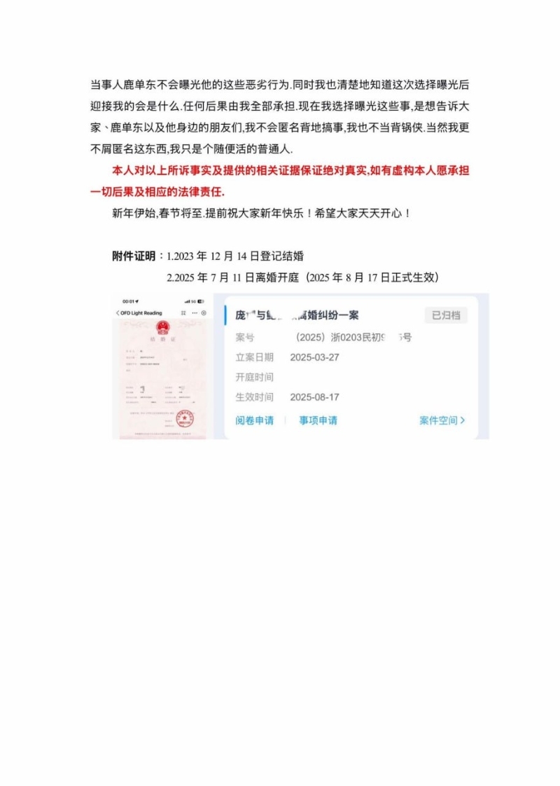 短剧霸总鹿单东塌房实锤！家暴婚内出轨铁证被前妻曝光