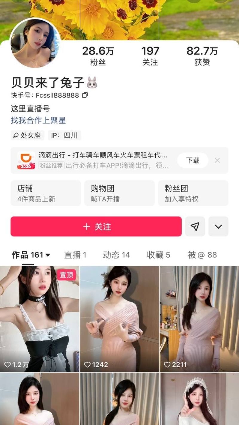 快手30万粉清纯网红贝贝来了兔子不雅视频疯传！