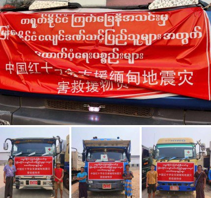 缅甸资讯：缅军在瑙丘镇 袭击中国红十字会地震救援车队