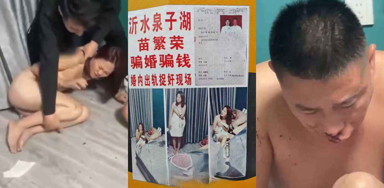 山东沂水01年 苗繁荣 婚内出轨86年男子被现场捉奸在床，该男子好惨，被打成猪头！