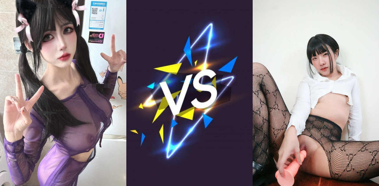 黑料PK！OF网黄 yourlilbunnyyy VS 福利姬 煜煜yuyuy0511 网黄和福利姬哪个更有感觉呢？