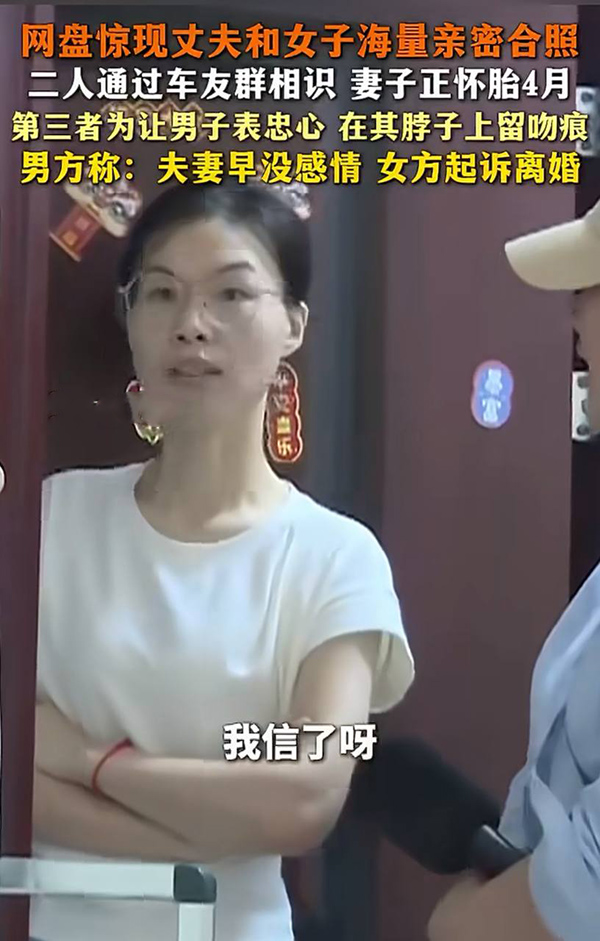 长沙湘A车友群 孕妻怀孕四个月翻丈夫网盘发现长期出轨 海量亲密照视频 第三者留吻痕挑衅