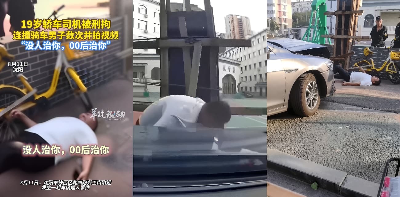 沈阳00后车主因一大叔骑自行车闯红灯，直接开车撞上去，并且反复碾压，目前该车主已被刑拘！真是00后整顿社会看的大快人心！