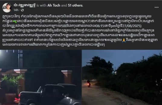 柬埔寨新闻：巴域发生枪击案！嫌犯驾车逃逸，警方全力追捕