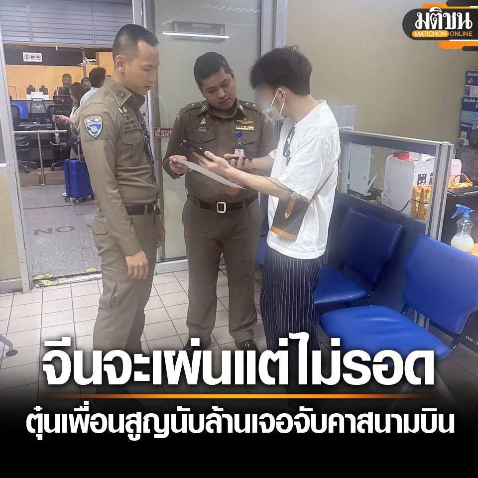 泰国新闻：泰移民局拦截一名诈骗中国男子