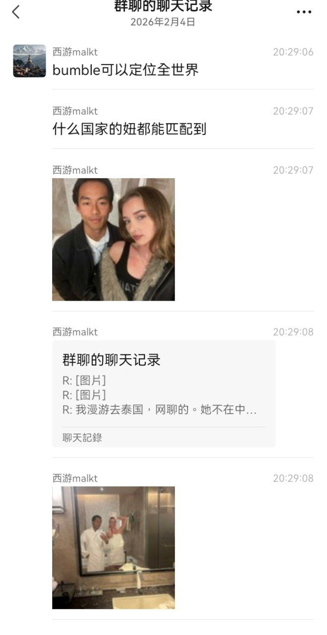 亲上洋妞嘴！聊天记录秀恩爱 兄弟们羡慕哭了？