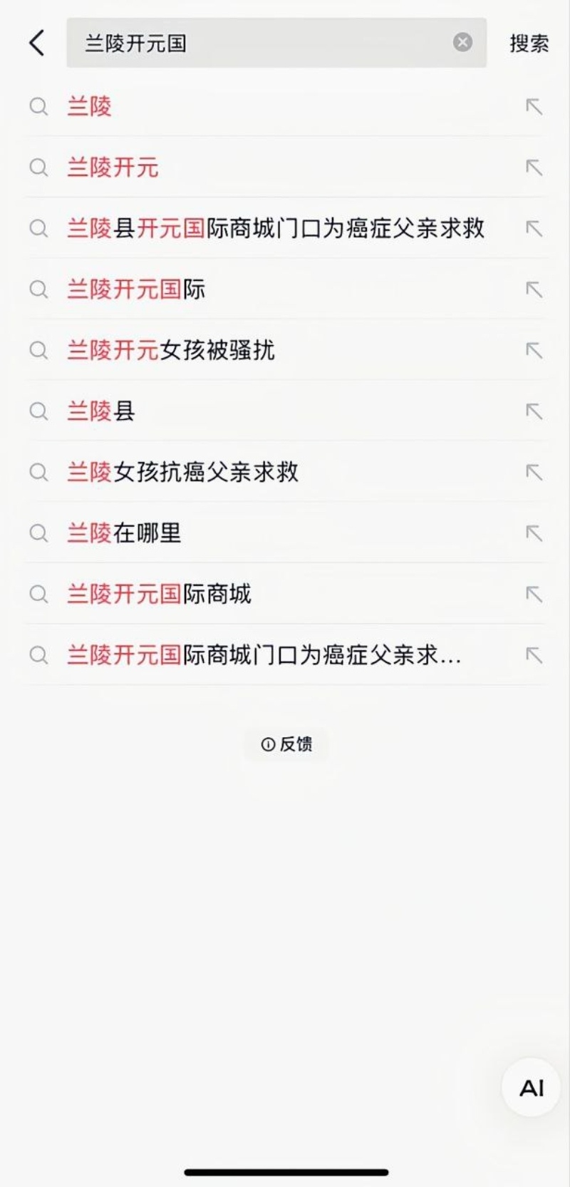 山东临沂兰陵女孩抗癌救父 被精神小伙当街袭胸！
