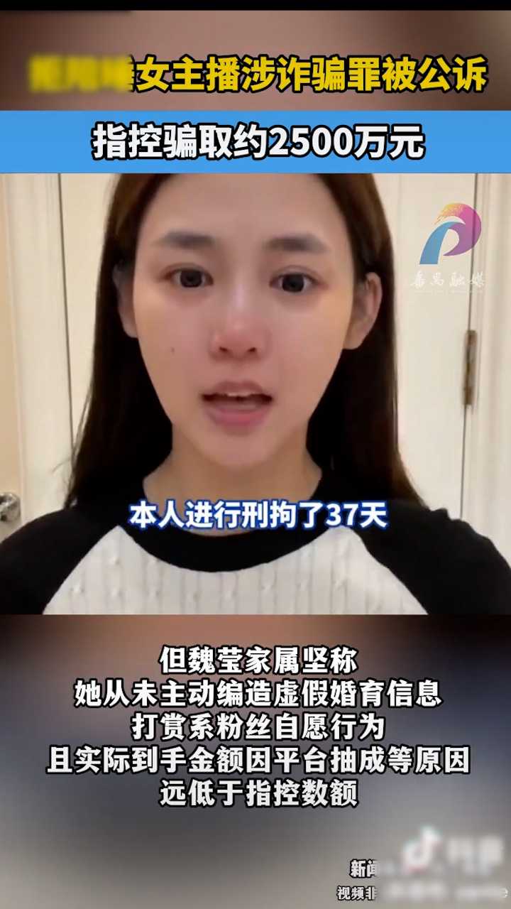 女主播魏莹 被榜一大哥邢某彬告诈骗2500万 不陪睡就坐牢 录音曝光太炸了