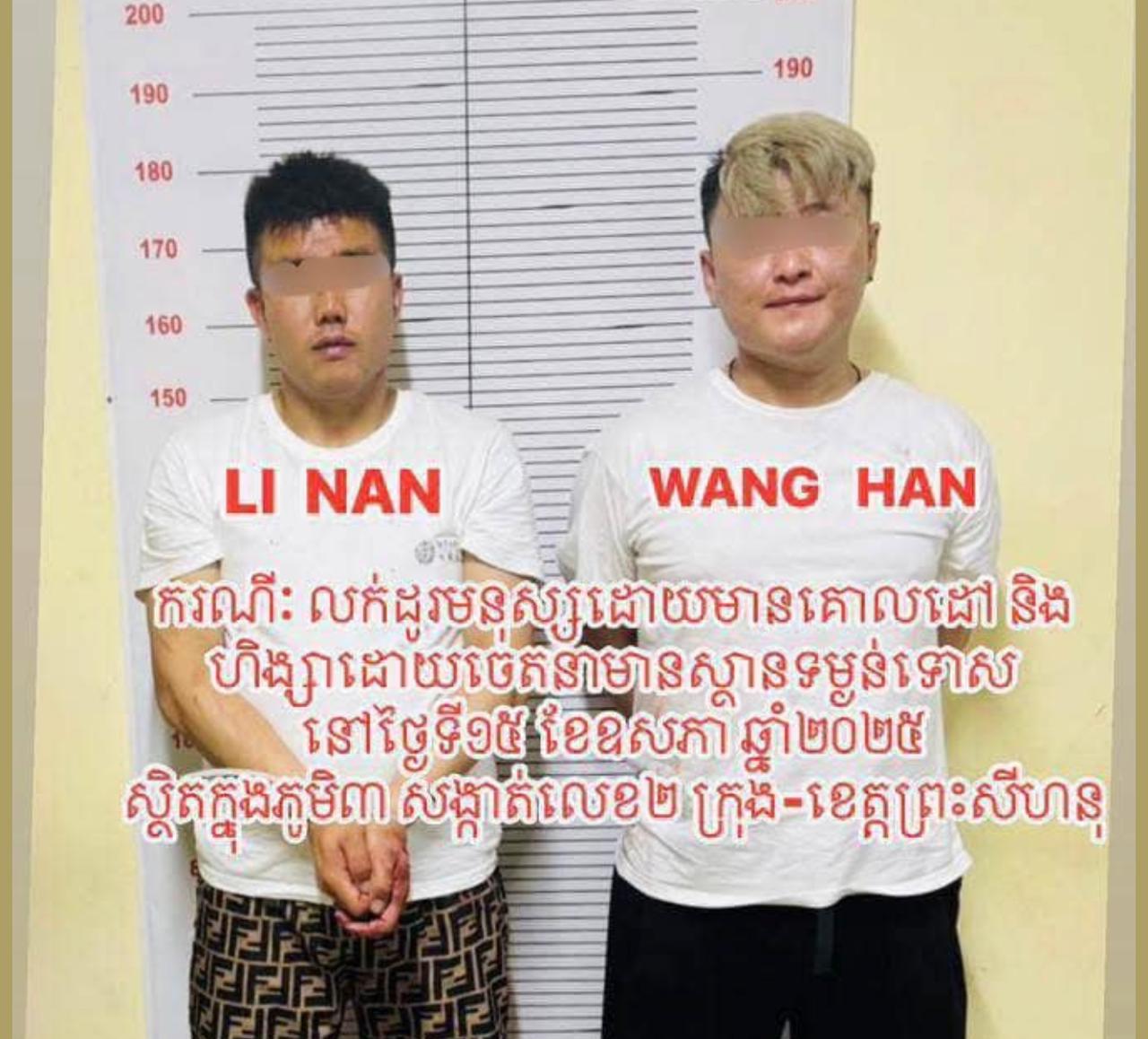 柬埔寨新闻：2名中国男子在西港贩卖人口被移送法办！