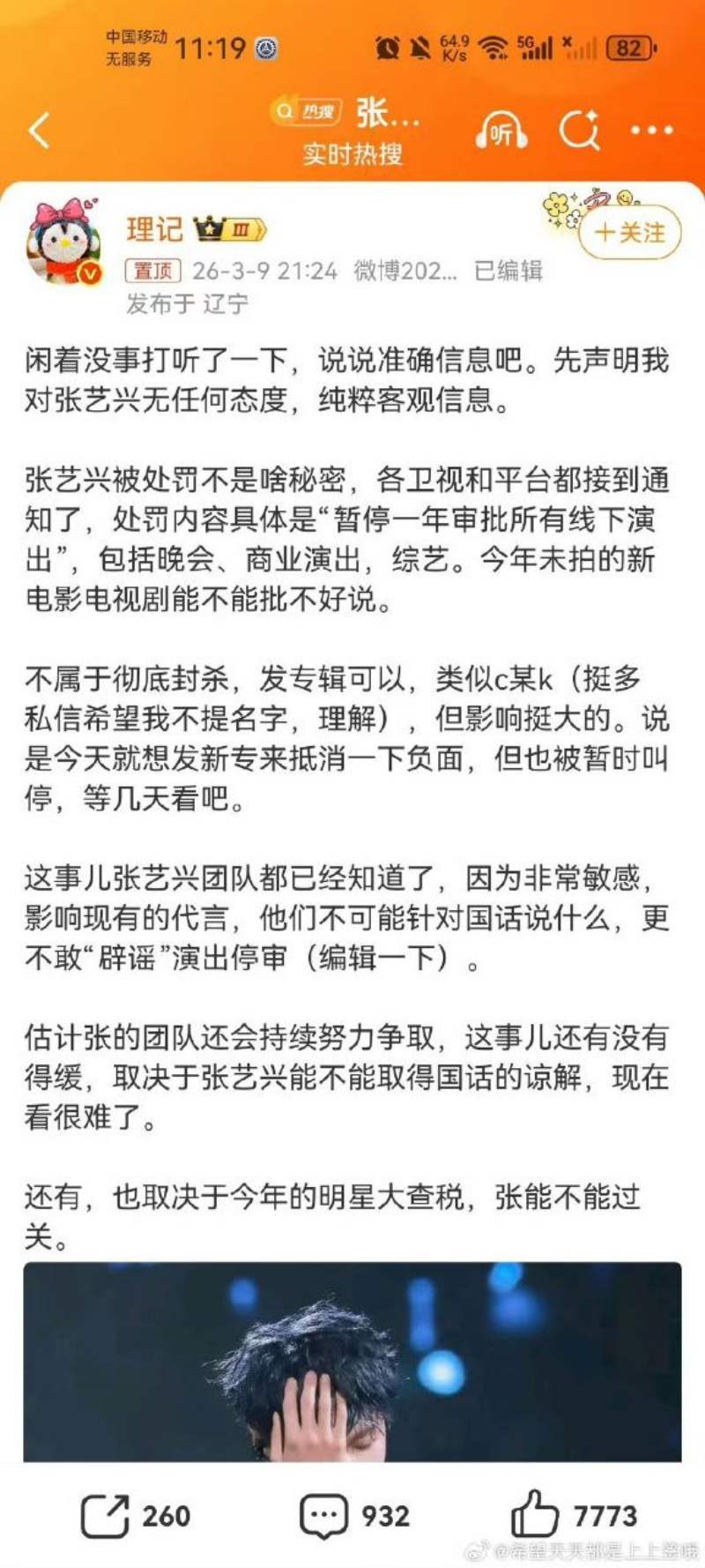 张艺兴近期陷入"暂停演出审批"风波！