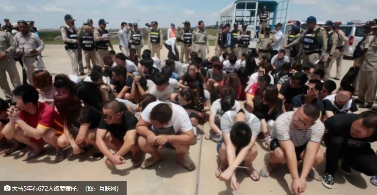 马来西亚新闻：5年672名马来西亚公民被卖猪仔 华裔占531人