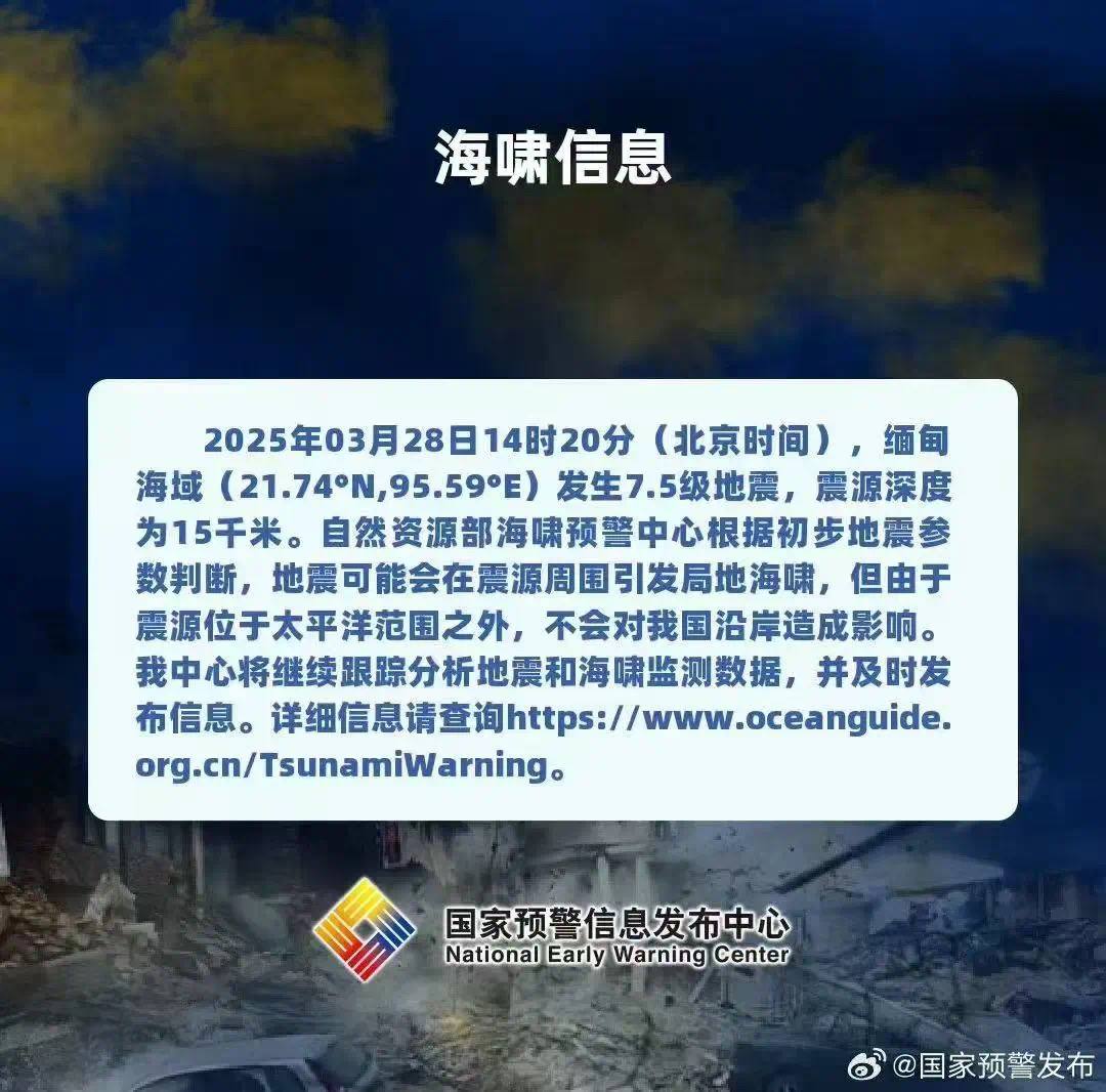 泰国资讯：曼谷地震可能引发海啸！沿海城市居民请注意避险！