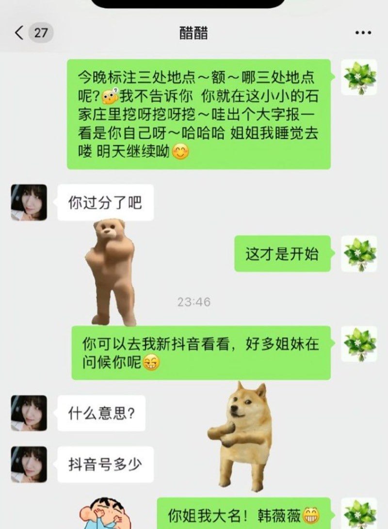原配韩薇薇怒曝小三张甜茜做爱视频！