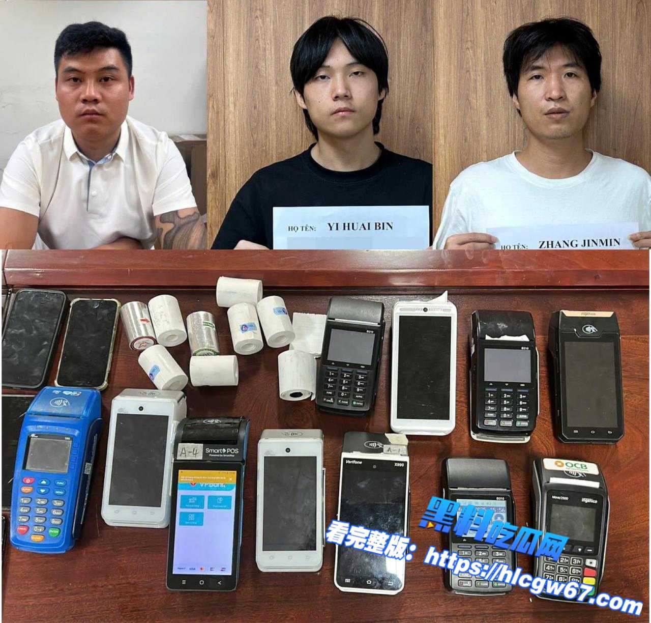 越南资讯： 一群中国人利用一系列国际支付卡和POS机盗取约300亿越南盾，近日被岘港警方逮捕！