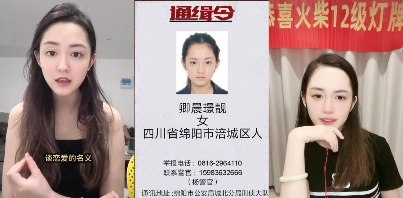 最美通缉犯 卿晨璟靓 出狱当起反诈大使网红！却靠着反诈的流量 卖起了福利视频被封杀！