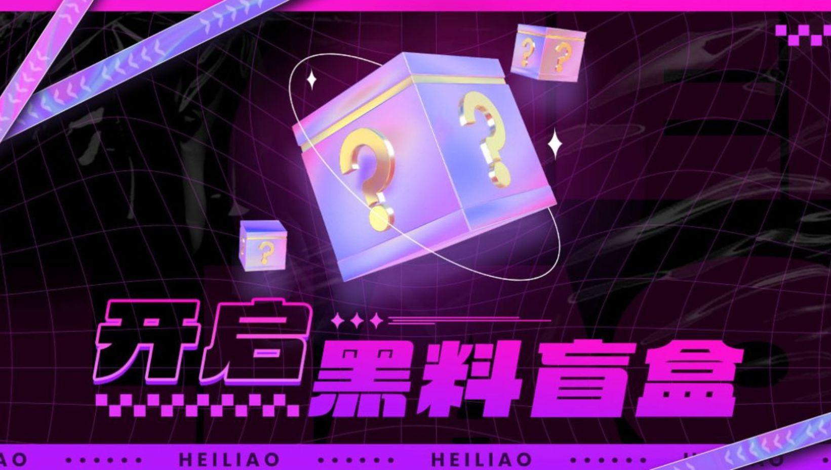 黑料吃瓜网盲盒