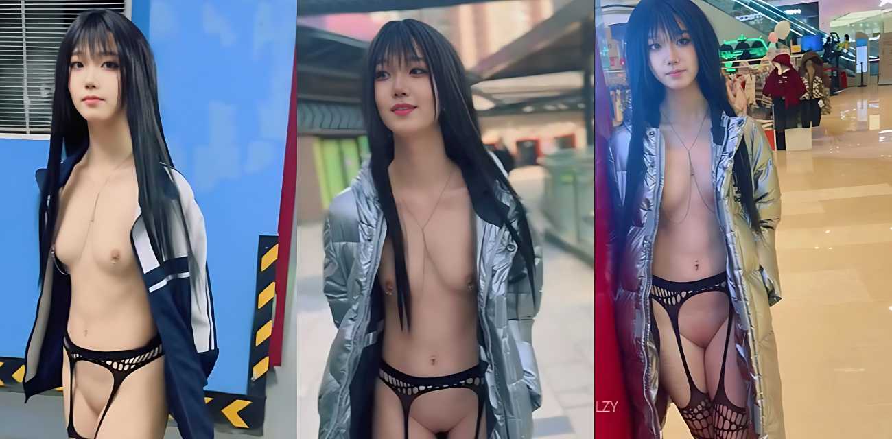 西萌工作室 高颜值萝莉柚柚 最新露脸定制视频流出 公寓、商场、公园 各种热闹的地方人前露出 带着乳夹穿着情趣网袜刺激感强烈！