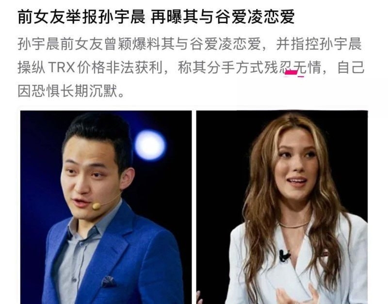 币圈爱泼斯坦实锤？孙宇晨前女友曾颖公开怒撕