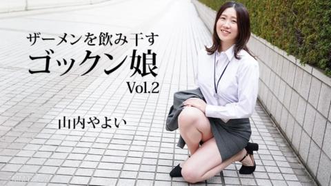 062024_001 喝酒精液的Gokkun女孩2