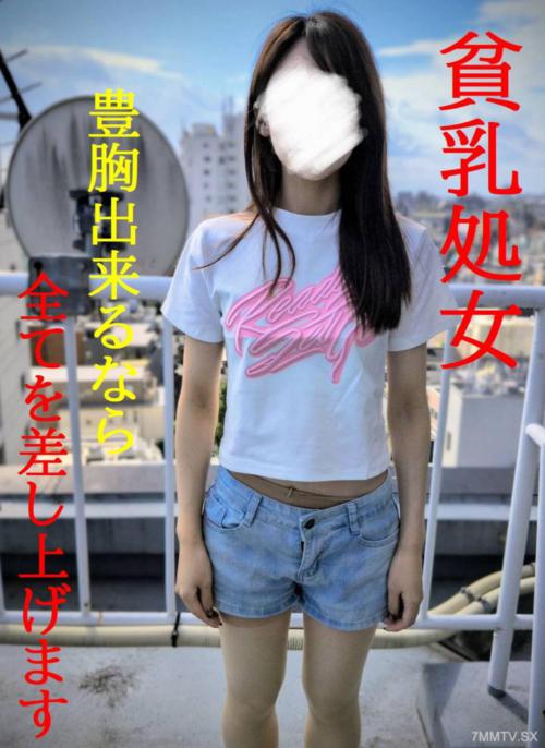 fc2-ppv 4820867 ★新作12/31迄半額SALE★貧乳処女★豊胸的為了第一次投入的真實紀錄影片★SWEET19BLUES★ | FC2電子市場