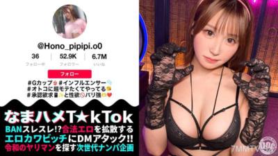 MAAN-1162 【G罩杯性慾怪物】想要成為受歡迎的色情可愛網紅！對口水多到滴成線的深喉喜歡到爆！不戴套生交隨便射爆w 抓著頭髮當成自慰器猛烈抽插連續衝擊直接肏翻！！【生肏T☆kTok】【芦名帆香】