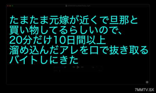 fc2-ppv 4895643 ２週間以上溜めたアレを元嫁にカラカラになるまで抜いてもらう。旦那からの鬼電中に７連発口内射精！ | FC2電子市場