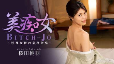 HEYZO-3864 美痴女～淫亂女將的業務指導～- 櫻田桃羽