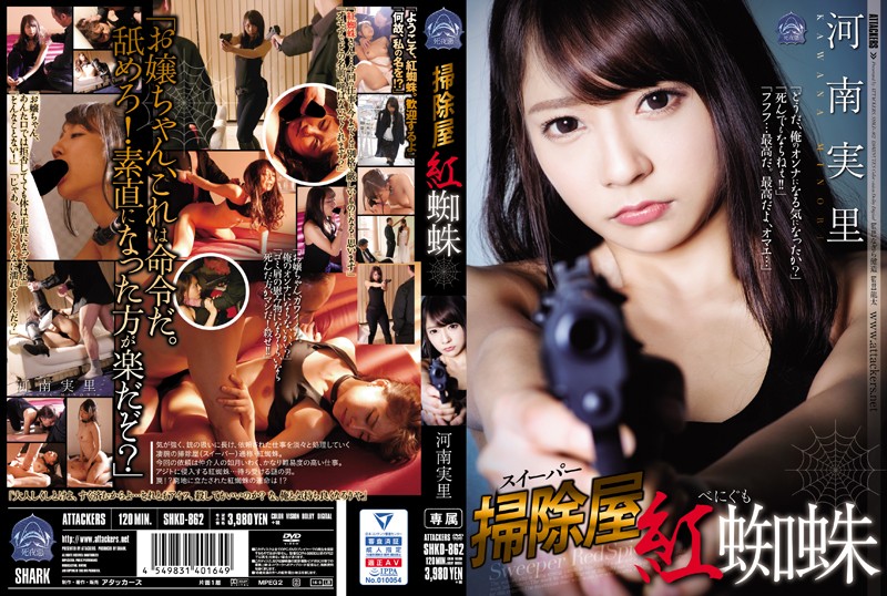 SHKD-862 扫除屋 红蜘蛛 河南实里 - AV中文字幕