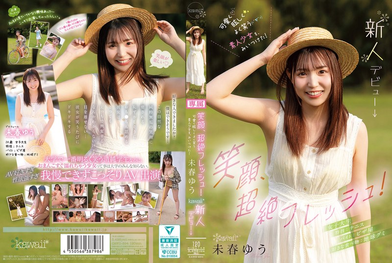 CAWD-894 多么清新甜美的笑容！我发现了一个可爱、耀眼、笑容灿烂的素人女孩！ Yuu Miharu kawaii* 新人出道 → - 未春ゆう - AV中文字幕
