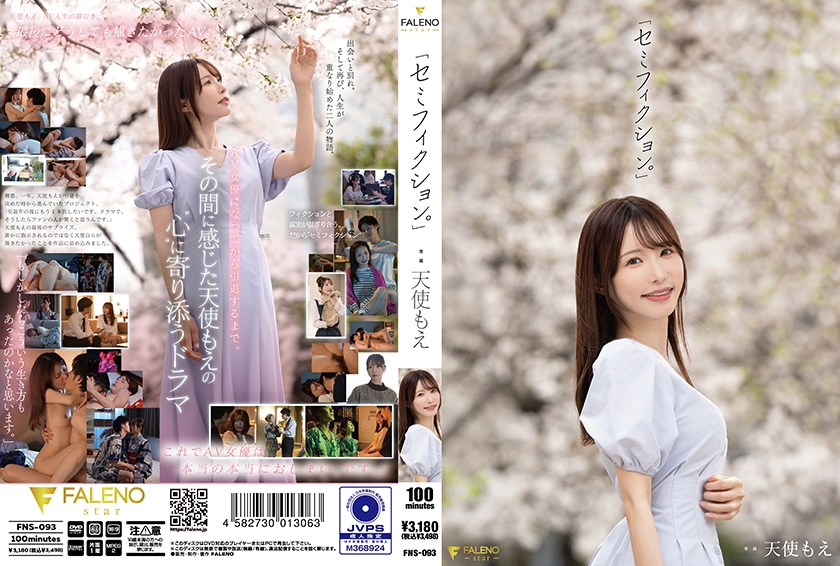 FNS-093 “半虚构。”Amatsuka Moe - 天使萌 - AV中文字幕