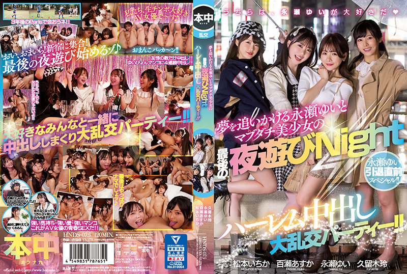 HNDS-075 Yui Nagase 特别在退休前！ ！！ Yui Nagase 和 Mabdachi Bishoujo 的昨晚玩夜哈林中出乱搞派对！ ！！ - 永濑唯 - AV中文字幕
