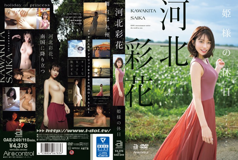 OAE-249 公主的假期 川北绫香 - 河北彩花 - AV中文字幕