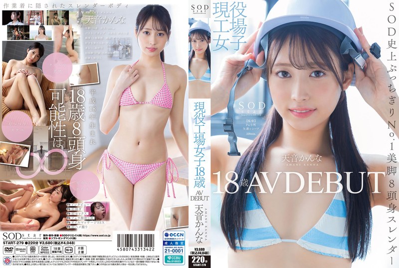 START-279 现役工厂女孩 18 岁 Kanna Amane AV DEBUT - 天音かんな - AV中文字幕
