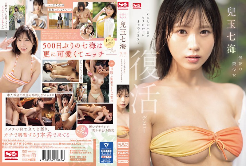 SONE-217 传说中的美少女儿玉七海复兴出道～真心想要的3 SEX～ - AV中文字幕