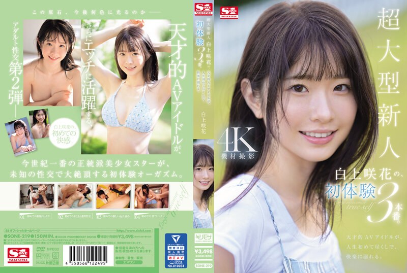 SONE-219 超大号新人白神沙花的3次初体验。天才AV女优生平第一次享受快乐。 - 白上咲花 - AV中文字幕