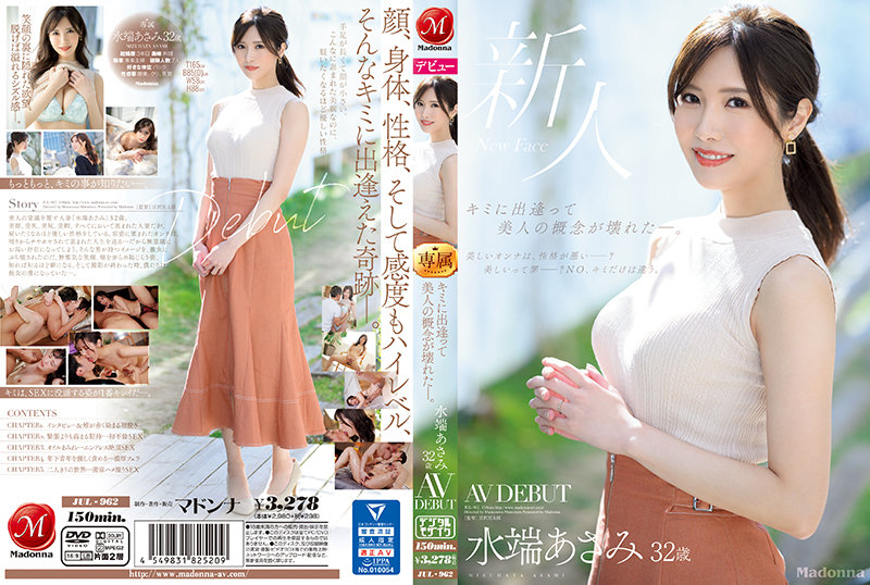JUL-962 当我遇见你时，美的概念就被打破了。水畑麻美 32 岁 AV DEBUT - 水端あさみ - AV中文字幕