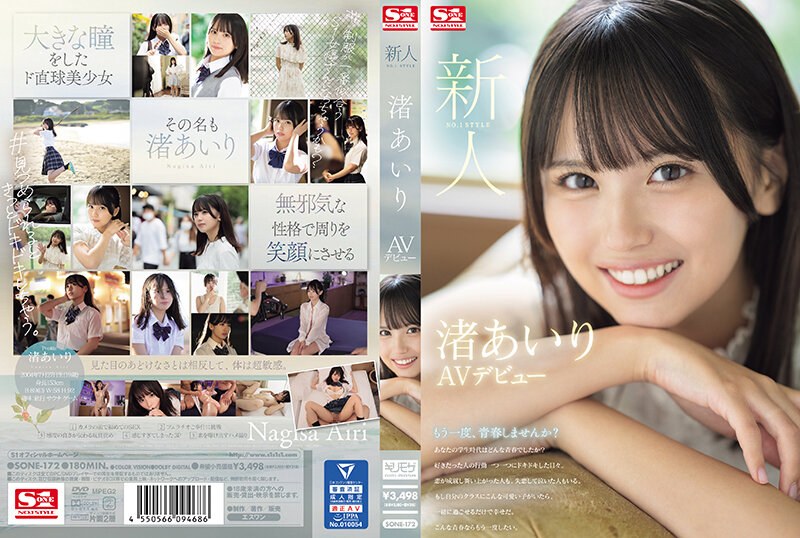 SONE-172 新人 NO.1STYLE 渚爱里 AV 首次亮相 - 渚あいり - AV中文字幕