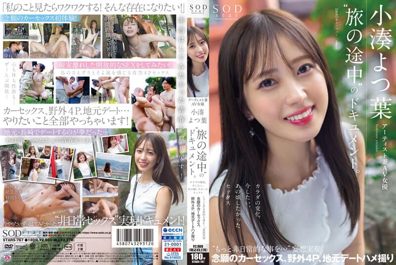 STARS-767 艺术家兼 AV 女演员小凑四叶的纪录片“Tabi no Tochuu”。身体变化，我现在想做的性爱，我当时想做的性爱“更多非凡的事情......”妄想成真想要的汽车性爱，户外4P，当地约会POV - 小凑よつ叶 - AV中文字幕