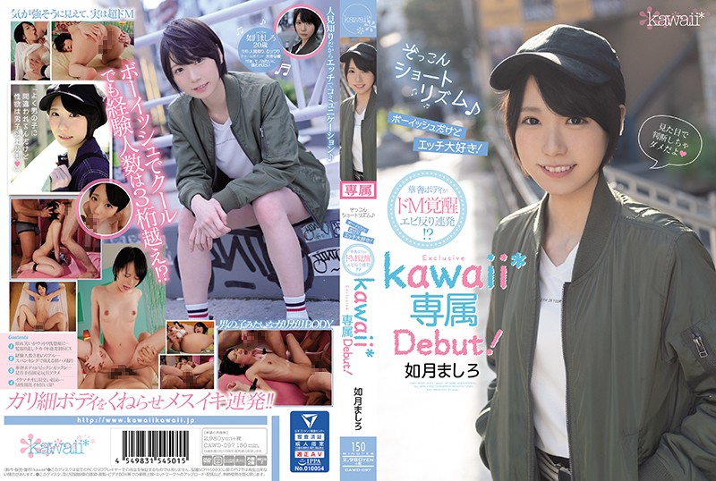 CAWD-097 短节奏 ♪ 孩子气，但我喜欢性爱！玲珑身德米觉醒虾经弹幕！ ??如月真白卡哇伊 * 独家登场！ - AV中文字幕