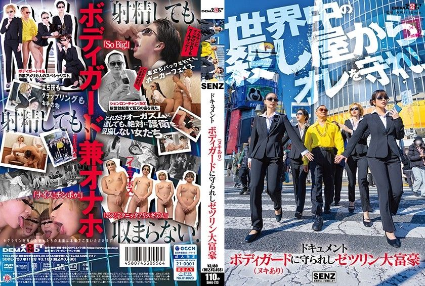 SDDE-723 文件：被保镳保护的绝林百万富翁（附裸体） - AV中文字幕