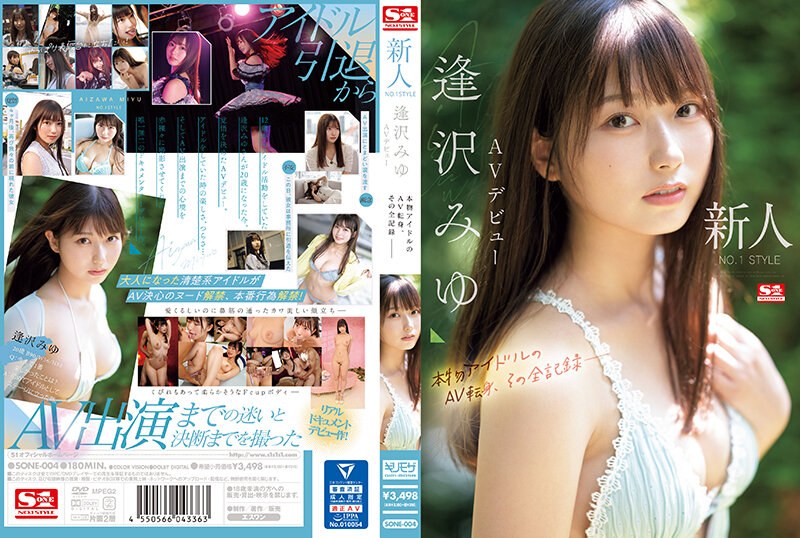 SONE-004 新人NO.1STYLE相泽美优AV出道 真正偶像的AV变身，完整记录- - 逢泽みゆ - AV中文字幕