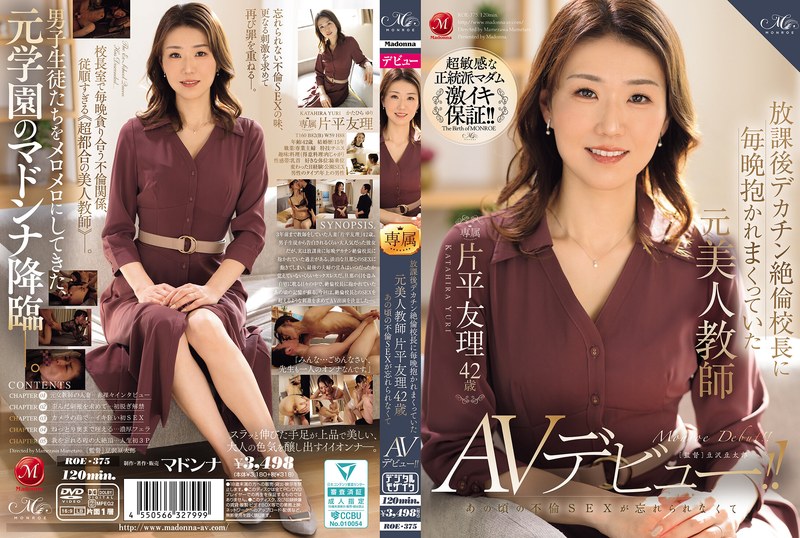 ROE-375 片平由里（42 岁）曾是一名美女教师，每天放学后都会被巨屌、贪得无厌的校长搂在怀里，她无法忘记当时的通奸行为，并首次出演 AV！ - 片平友理 - AV中文字幕