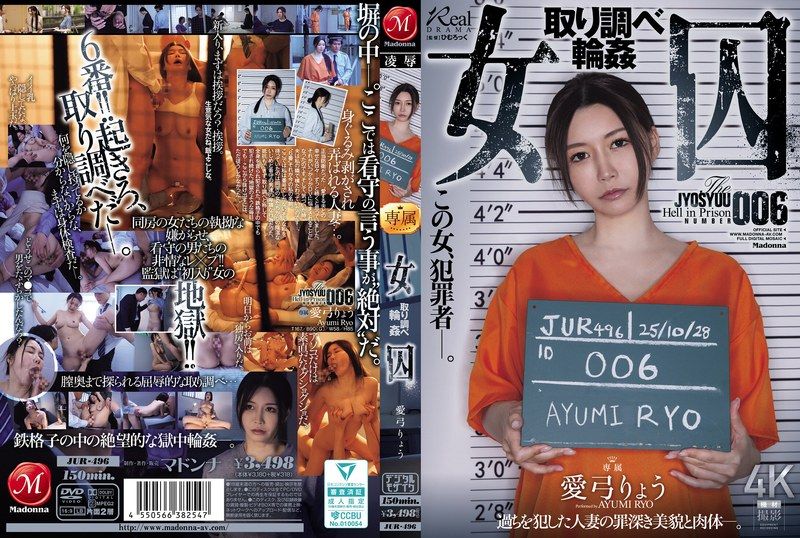JUR-496 女囚犯审讯轮奸 Ayumi Ryo - 爱弓りょう - AV中文字幕