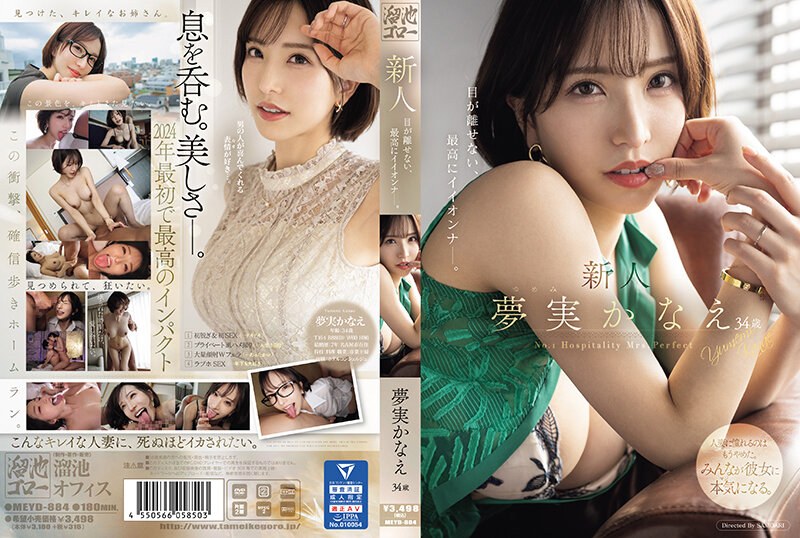 MEYD-884 新人梦美佳苗，34岁，是让人无法移开视线的最佳女孩。 - 梦实かなえ - AV中文字幕