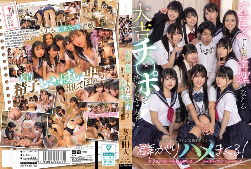 MUDR-318 一个阴郁的男孩，拥有一根幸运鸡巴，和它做爱就能带来好运，班上的女生都蜂拥而至，寻求这根幸运鸡巴的效果，然后和他上床！一个幸运的变态后宫，他可以和班上所有女生上床 - 泉莉音 - AV中文字幕