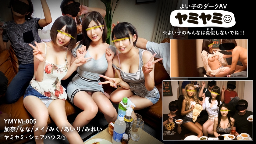 YMYM-005 Yamiyami 005 / Kana, Nana, Mei, Miku, Airi, Mirei / Yamiyami Share House - 加奈・なな・メイ・みく・あいり・みれい - AV中文字幕
