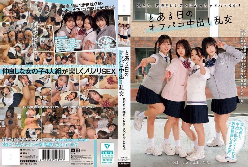 MUKD-577 私たち、気持ちいいことにめっちゃドハマり中！ とある日のオフパコ中出し乱交 赤名伊都 五芭 虹村由美 二葉惠麻