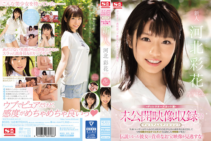 SSIS-160 未公开录像的高级版！ Director's Cut Version Rookie NO.1 STYLE Saika Kawakita AV 出道 - 河北彩花 - AV中文字幕